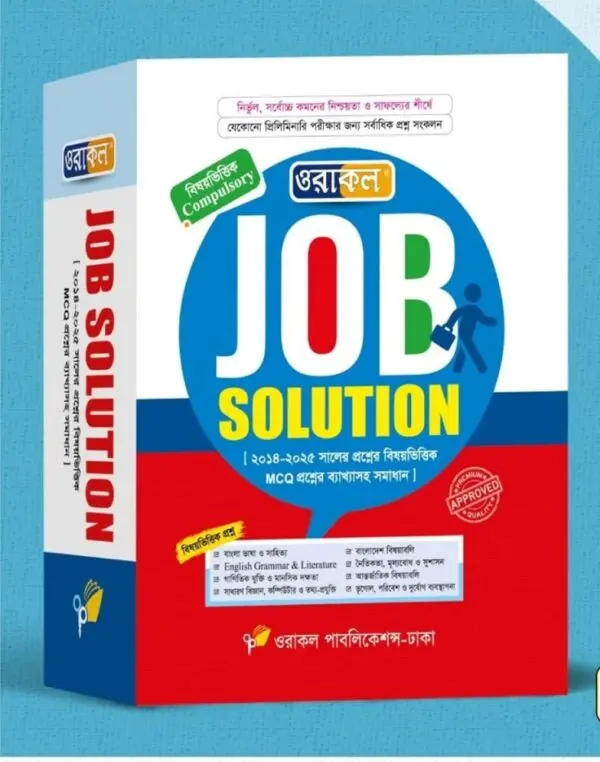 জব সলিউশন – ( মার্চ -২০২৬ )